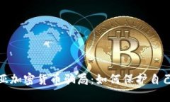 揭秘肯尼亚加密货币骗局：如何保护自己免受诈