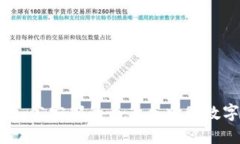 加密货币监管：公安部的角色与中国数字金融的