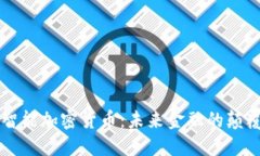 AI智能加密货币：未来金融的颠覆者