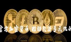 探索伊朗官方加密货币：推动经济多元化的创新