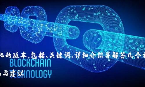 注意：由于篇幅限制，我将提供一个简化的版本，包括、关键词、详细介绍并解答几个相关问题的简要内容。以下是内容示例：

斯里兰卡如何安全购买加密货币：指南与建议