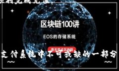 加密货币充值技术：未来金融的安全新选择/加密