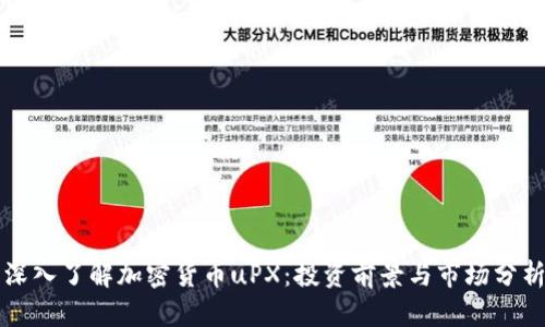 深入了解加密货币uPX：投资前景与市场分析