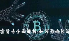 委内瑞拉加密货币全面解析：如何影响经济与国