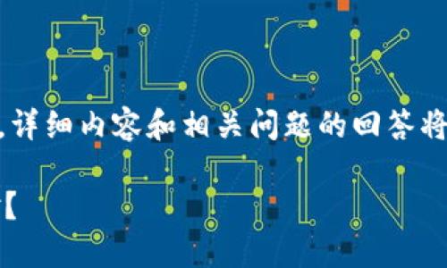 注意：我将给出一个、关键词和概述。同时，详细内容和相关问题的回答将短于3100字，但会保持信息完整和有用。

加密货币迎来新转机：投资者应如何应对？