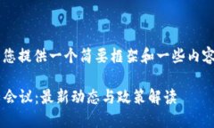 由于篇幅限制，我将为您提供一个简要框架和一