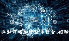 英国汽车产业如何与加密货币结合，推动创新与