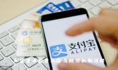 加密货币投资风险与赔偿机制详解