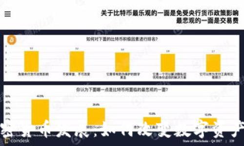   
推特加密货币发展：如何改变数字资产的未来