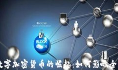 Facebook数字加密货币的崛起：如何影响全球经济生
