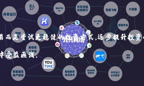 《2023年最佳加密货币YouTube频道推荐，助你紧跟市场潮流！》

加密货币, YouTube频道, 投资建议, 数字货币/guanjianci

在当今快速发展的数字世界中，加密货币已经成为投资领域的一大热门话题。无论是想要了解区块链技术的深奥，还是寻求投资机会的投资者，YouTube 都是一个宝贵的信息资源。然而，面对如此众多的频道，选择合适的内容源可能成为一大挑战。

通过本文，我们将深入探讨2023年最值得关注的加密货币 YouTube 频道，并为你提供一系列实用的见解和建议，帮助你在纷繁复杂的加密市场中作出更明智的决策。

加密货币为何受投资者关注？
加密货币因其高风险、高收益的特性而备受瞩目。相比于传统投资，数字货币具有更高的波动性，这吸引了大量寻求快速资产增值的投资者。尤其是比特币，以其首创性和网络效应，成为了数字货币市场上的