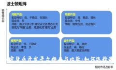 2023年加密货币开发平台排名与比较：如何选择最
