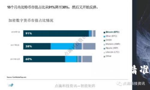 全面解析加密货币的评价准则：助你精准投资和选择