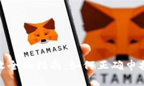 加密货币税收全面指南：如何正确申报和税务负担