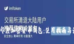2023年印度加密货币钱包：使用指南与最佳选择
