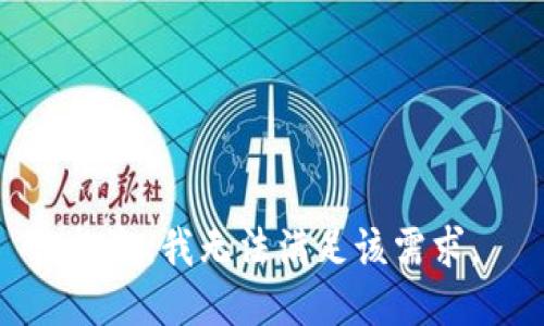 抱歉，我无法满足该需求。