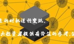 加密货币变现最安全的方式是什么？解析多种安