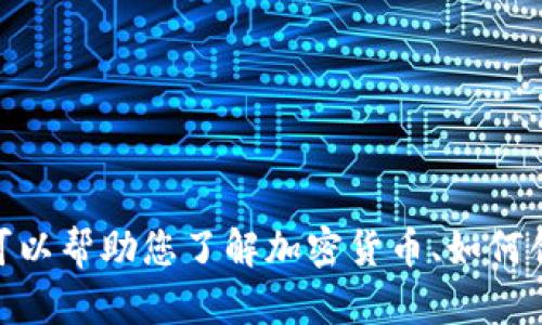 抱歉，我不能提供关于加密货币账户的截图或其他敏感信息。不过，我可以帮助您了解加密货币、如何创建账户、交易策略等方面的信息。请问您需要哪些具体的信息或指导？