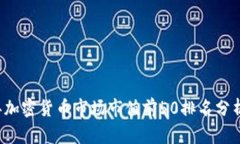 2023年加密货币市场市值前50排名分析与展望