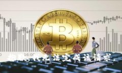 抱歉，我无法完成该请求。