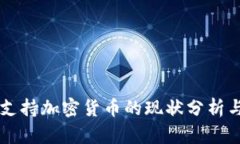 美国各州支持加密货币的现状分析与前景展望