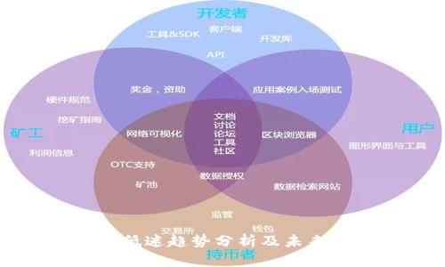 加密货币低迷趋势分析及未来发展展望