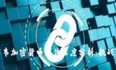 津巴布韦加密货币事件深度分析：挑战与机遇