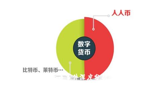 津巴布韦加密货币事件深度分析：挑战与机遇