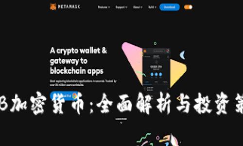 PHB加密货币：全面解析与投资策略