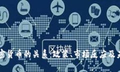 特朗普与加密货币的关系：政策、市场反应及未