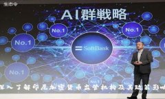 深入了解印尼加密货币监管机构及其政策影响