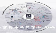 意大利对加密货币的新禁令：影响与未来展望
