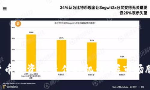 2023年加密货币投资的最佳时机：把握市场脉搏，获得收益！