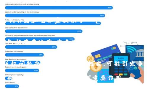   NFT与加密货币的关系解析与实践指南 / 
 guanjianci NFT, 加密货币, 区块链, 数字资产 /guanjianci 

随着区块链技术的发展，NFT（非同质化代币）和加密货币在数字经济中的重要性日益突出。虽然两者在本质上有所不同，但它们之间却存在着紧密的关联。本文将深入讨论NFT与加密货币的关系，解析它们各自的特点及应用场景，并回答一些与之相关的核心问题，帮助读者更好地理解这些新兴数字资产所带来的机遇与挑战。

一、NFT与加密货币的基本概念
NFT是一种基于区块链技术的数字资产，具有独特性，能够代表独一无二的物品或权益，如艺术作品、游戏道具、音乐作品等。而加密货币则是相对于传统货币而言的数字货币，依赖于加密技术保证其安全性和交易的不可篡改性，例如比特币和以太坊等。

虽然加密货币如比特币也是基于区块链技术，但其核心在于作为数字资产的交易媒介。而NFT则旨在通过智能合约和区块链的特性，为数字资产提供唯一性和可追溯性。因此，NFT和加密货币虽然使用相同的基础技术，但其应用和功能却大相径庭。

二、NFT的工作原理
NFT使用区块链技术来管理其所有权和交易记录，由于其独特的标识符和不可替代性，确保了每个NFT都是唯一的，无法被复制或替代。这种独特性使得NFT适用于数字艺术、游戏、音乐等领域，创作者可以通过出售NFT获取收益，同时购买者也可以享有所有权和转售权。

每个NFT代表一个特定的资产，它不仅存储在区块链上，还包含有关该资产的重要信息，如创建者、创建时间、历史交易记录等。这意味着所有与NFT相关的交易都是透明和可查的，从而增强了对交易的信任。

三、加密货币的工作原理
加密货币使用区块链网络作为底层技术，确保交易的安全性、去中心化和匿名性。通过复杂的密码学算法，确保每笔交易都不可篡改且具有可追溯性。用户通过数字钱包进行交易，所有交易记录都存储在全球的区块链节点上。

与传统货币不同，加密货币不依赖于中央银行或政府，而是由网络中的参与者共同维护。因此，加密货币具备了全球化、通货紧缩以及防止通货膨胀等优势。此外，由于其去中心化的特性，用户能够控制自己资产的存储和交易，而无需依赖第三方金融机构。

四、NFT与加密货币的相互作用
NFT与加密货币之间存在着密切的相互作用，主要体现在以下几个方面。首先，NFT的购买和交易通常依赖于加密货币，例如以太坊（ETH）成为NFT市场的主要交易媒介。用户需要持有一定数量的加密货币才能参与NFT的购买和交易。

其次，加密货币的投资者可以通过购买NFT来实现资产的多样化与增值。从许多投资者的角度来看，热门的NFT项目可能带来更多的利润。此外，NFT的交易为市场带来了流动性，使得加密货币的价值能够在更广泛的资产类别中得到体现。

最后，NFT的流行促进了更多的加密货币应用场景的展开，例如用于游戏中的虚拟物品，或是用于数字艺术作品的在线展览等。这些应用不仅推动了NFT的发展，也使越来越多的用户开始接触和投资加密货币。

五、NFT与加密货币的优缺点
尽管NFT与加密货币具备许多优势，但它们的应用也面临着一些挑战。首先，NFT的市场波动性较大，价格受多种因素影响，如市场需求、技术发展等。这使得投资NFT存在一定风险，特别是对于普通投资者来说。

另外，由于加密货币市场的相对新颖，不同地区的法律法规尚不明确，这给交易和投资带来了不确定性。一些国家对加密货币和NFT的监管政策尚在探索中，可能会影响其未来的发展。

最后，NFT的环境影响也受到关注，尤其是以太坊在处理大量交易时所需的能源消耗。此外，NFT市场中也出现了一些抄袭和盗版的行为，影响了艺术家和创作者的利益和权益。因此，新的解决方案需要在技术、法律和道德层面上进行探索。

六、常见问题解答

1. NFT和加密货币有什么主要区别？
NFT与加密货币的主要区别在于其性质和功能。加密货币通常是可替代的，可以自由交换且价值相对稳定，例如比特币和以太坊。而NFT则是非同质化的，每个NFT都是唯一的，代表特定的数字资产或权益，交易时具有独特性和不可替代性。因此，NFT更适合用于艺术品、游戏道具等需要确权的数字资产。

2. 如何购买和交易NFT？
购买NFT的流程一般涉及几个步骤：首先，用户需要创建一个数字钱包并购买一些主要的加密货币（如以太坊），然后将这些加密货币转入数字钱包中。接着，用户可以登录内容丰富的NFT市场，如OpenSea、Rarible等，浏览可购买的NFT作品。选择好NFT后，用户可以直接使用其持有的加密货币进行交易。

3. NFT是什么类型的作品可以转化为NFT？
NFT可以转化为几乎所有类型的数字作品。例如，数字艺术作品、音频文件、视频片段、游戏道具，甚至是社交媒体帖子都可以被铸造成NFT。这为创作者和艺术家提供了一个新的盈利渠道，使他们可以通过出售独特的数字作品获得收益。

4. NFT市场的未来趋势是什么？
NFT市场的未来发展趋势可能会集中在技术革新、法规完善和跨行业应用等几个方面。随着技术和市场的进步，NFT将逐步实现更广泛的应用，包括在房地产、音乐版权等领域的应用。同时，各国对NFT的监管政策可能逐渐明朗，为市场提供一个更加良好的发展环境。

5. 买NFT的风险有哪些？
买NFT的风险主要包括市场波动性、价格不确定性和版权问题等。由于NFT市场相对较新，价格波动较大，投资者可能会面临损失。此外，NFT的版权问题尚无明确的法律框架，可能引发争议。一些NFT作品可能涉及抄袭或盗版，因此投资者在购买前需仔细考量和确认作品的合法性。

总结而言，理解NFT与加密货币的相互关系及潜在风险，对参与这一新兴领域的用户至关重要。随着技术的发展和市场的成熟，NFT与加密货币将继续在数字经济中发挥重要作用。