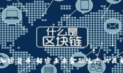 70亿加密货币：解密未来金融生态的巨额市场