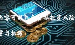 注意：本文涉及到加密货币矿商的内容可能包含