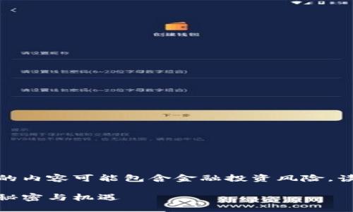 注意：本文涉及到加密货币矿商的内容可能包含金融投资风险，读者应自行评估风险并谨慎决策。

加密货币矿商：揭秘挖矿背后的秘密与机遇