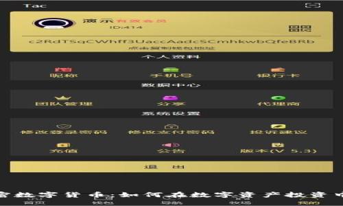 最便宜加密数字货币：如何在数字资产投资中获取价值