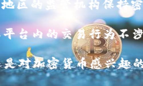 jiaoti火币交易所：全面解析这一加密货币平台的优势与挑战/jiaoti

加密货币, 火币, 数字资产, 区块链/guanjianci

介绍火币及其背景
火币（Huobi）成立于2013年，是全球领先的数字资产交易平台之一。根据CoinMarketCap的数据，火币交易所近年来在全球加密货币交易量中占据重要地位，成为投资者进行加密货币交易的热门选择。火币不仅支持多种主流数字货币的交易，还提供丰富的金融服务，例如期货合约、杠杆交易等，满足不同投资者的需求。

自成立以来，火币在技术、安全、合规等多个方面不断进行创新和改进。它不仅拥有强大的技术团队，还结合区块链技术和先进的金融系统，为用户提供安全、高效的交易体验。尽管在全球加密货币市场竞争激烈，但火币凭借其出色的用户体验与技术优势，逐渐赢得了市场的认可。

火币的主要功能和服务
火币交易所提供多种功能和服务，主要包括：
ul
  listrong现货交易：/strong用户可以在平台上进行数字资产的现货交易，以便快速买入或卖出各种加密货币。/li
  listrong期货交易：/strong火币提供多种合约产品，用户可以通过杠杆交易来增加投资收益，虽然同时也要承担更大的风险。/li
  listrong质押服务：/strong用户可以在火币平台上进行质押，获取一定的回报，这种方式适合长期投资者。/li
  listrongDeFi 产品：/strong随着去中心化金融（DeFi）的兴起，火币也陆续推出相关产品，以满足市场需求。/li
/ul

在火币上交易的优势
火币的成功与其诸多优势密不可分。首先，火币提供了强大的流动性，让用户能够迅速完成交易，避免因流动性不足导致的价格波动。其次，火币的用户界面友好，适合各类用户，无论是新手还是经验丰富的交易者都能快速上手。

此外，火币还注重用户的安全保障。平台采取多重安全措施，包括冷热钱包分离、交易监控等，降低用户资金被盗风险。此外，火币有着强有力的客服团队，提供24小时服务，帮助用户解决各种问题。

火币的挑战与风险
尽管火币在市场上表现良好，但仍面临许多挑战和风险。首先是市场竞争加剧，诸如币安、OKEx等其他交易平台的崛起，意味着火币需要不断创新以维持其市场地位。

其次，加密货币市场本身的波动性极高，投资风险显著。虽然火币提供多种风险管理工具，但用户仍需具备一定的市场分析能力，以做出明智的投资决策。

此外，政策风险也不容忽视。随着各国监管措施的逐渐加强，火币及其用户可能面临合规风险，因此了解政策变动和合规情况显得尤为重要。

火币的未来展望
未来，火币将继续致力于技术创新和用户体验的提升。随着区块链技术的不断发展，火币有望推出更多具有竞争力的新产品，吸引更多用户加入。同时，随着全球对加密货币的认知度逐渐提升，火币的客户基础也预计将进一步扩大。

此外，预计火币将进一步加强其合规建设，以降低政策风险，提升品牌形象。通过与监管机构的密切合作，火币目标成为一个合规、安全的交易平台。

相关问题探讨

问题一：火币交易所的安全性如何保障？
在选择交易平台时，安全性无疑是投资者最为关心的问题之一。火币交易所采取了一系列措施确保用户资产的安全。首先，火币采用冷热钱包分离的方式，绝大部分用户资金会存放在离线钱包中，以防黑客攻击造成的资金损失。其次，火币还设立了风控系统，通过算法对交易行为进行监测，及时识别可疑活动。

此外，火币还为用户提供二次验证机制，如手机动态验证码、邮箱确认等，提高账户安全性。用户在进行大额交易时，平台会发出警报，提醒用户确认交易意图。这些安全措施大大降低了用户资产风险，但投资者自身也需要做好账户管理，如定期更改密码和启用二次验证等。

问题二：火币的市场流动性如何？
流动性是衡量一个交易平台是否健康的重要指标之一，流动性较高的平台能为用户提供更快的成交速度和更优的价格。火币作为全球知名的交易所，拥有庞大的用户基础，能够提供非常可观的市场深度，这使得其流动性相对较高。

用户在火币上进行交易时，无论是现货交易还是合约交易，均能体验到低延迟的订单成交，并且买卖价差通常较小。此外，火币还不断引入新用户和新投资产品，进一步提高流动性。同时，用户反馈也很重要，火币积极收集用户的意见和建议，以持续改进其流动性表现。

问题三：火币是如何处理客户服务的？
客户服务是影响用户体验的关键因素，火币在这方面投入了大量资源。平台提供24/7的客服支持，用户可以通过多种渠道联系到客服，包括在线聊天、电子邮件和社交媒体等。这样的多元化服务方式使得用户能够在任何时间和情况下获得帮助。

客服团队经过专业培训，能够快速响应用户的询问和问题。对于复杂的技术问题，火币还会定期在网站上发布常见问题解答（FAQ），帮助用户自助解决问题。此外，火币还定期举办线上讲座和社区活动，加深与用户的互动，增强用户忠诚度。

问题四：火币交易所的费用结构是怎样的？
了解交易所的费用结构对于用户制定投资策略至关重要。火币的费用结构相对透明，通常包括交易手续费和提现手续费。火币对不同的交易产品及用户的交易量提供不同的手续费标准。一般来说，VIP用户的交易手续费更低，从而吸引大宗交易者。

此外，火币还提供很多促销活动，例如新用户的免手续费交易等，降低用户交易成本。值得注意的是，用户在选择交易平台时，不仅要关注交易手续费，还应考虑到账计划、提现速度等相关费用，全面评估交易成本。此外，火币提供详细的费用说明，用户可以在平台上轻松查找相关信息。

问题五：火币的合规性如何？
随着全球对加密货币监管的加强，合规性问题越发重要。火币在合规方面采取了严格措施，确保平台及其用户符合当地法律法规。火币与多个国家和地区的监管机构保持密切沟通，以确保其业务符合相关要求。

火币在用户注册时实行了KYC（了解你的客户）政策，要求用户提供个人身份信息，以确保用户合法合规。同时，火币也在持续监控用户交易活动，确保平台内的交易行为不涉及洗钱、欺诈等非法活动。这些合规措施使得火币在用户信任度和品牌形象上均得到了提升，也为其与各国监管机构的良好关系奠定了基础。

总体上，火币交易所将继续致力于技术和服务的提升，积极应对市场的各种挑战，以保持其市场竞争力。了解火币的方方面面，无论是用户，投资者，还是对加密货币感兴趣的人都能通过这些信息做出更加明智的决定。