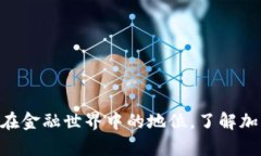   虚拟货币的加密方式：安全与隐私的双重保障