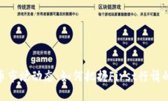 加密货币市场动态：如何把握First行情的新机遇